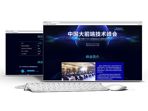 大前端技术峰会