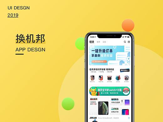 换机邦app页面设计（个人主页-ZMzYzMTU1MjQ=） - APP界面 - 站酷设计师UIW潘家威原创素材 - 站酷ZCOOL