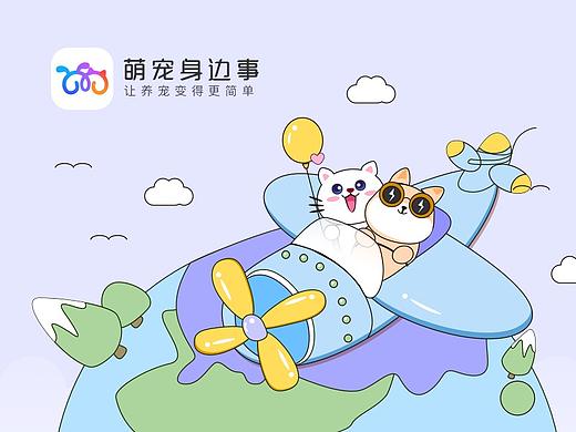 萌宠身边事APP
