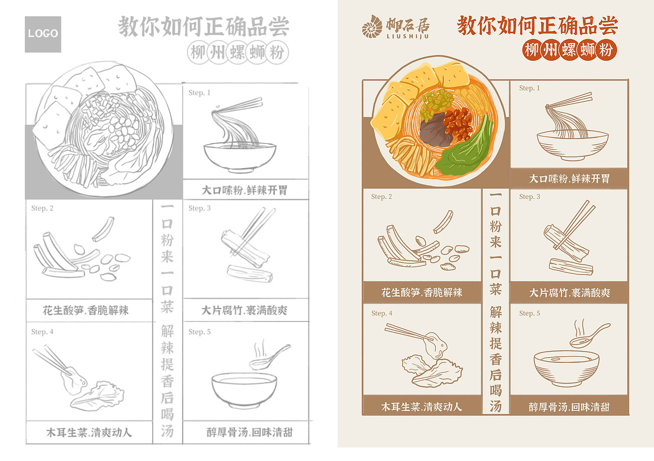 柳石居螺蛳粉江阴旗舰店（图ZMjYxNjIwNTgw） - 酒店餐饮设计 - 站酷设计师种子品牌全案设计原创素材 - 站酷ZCOOL