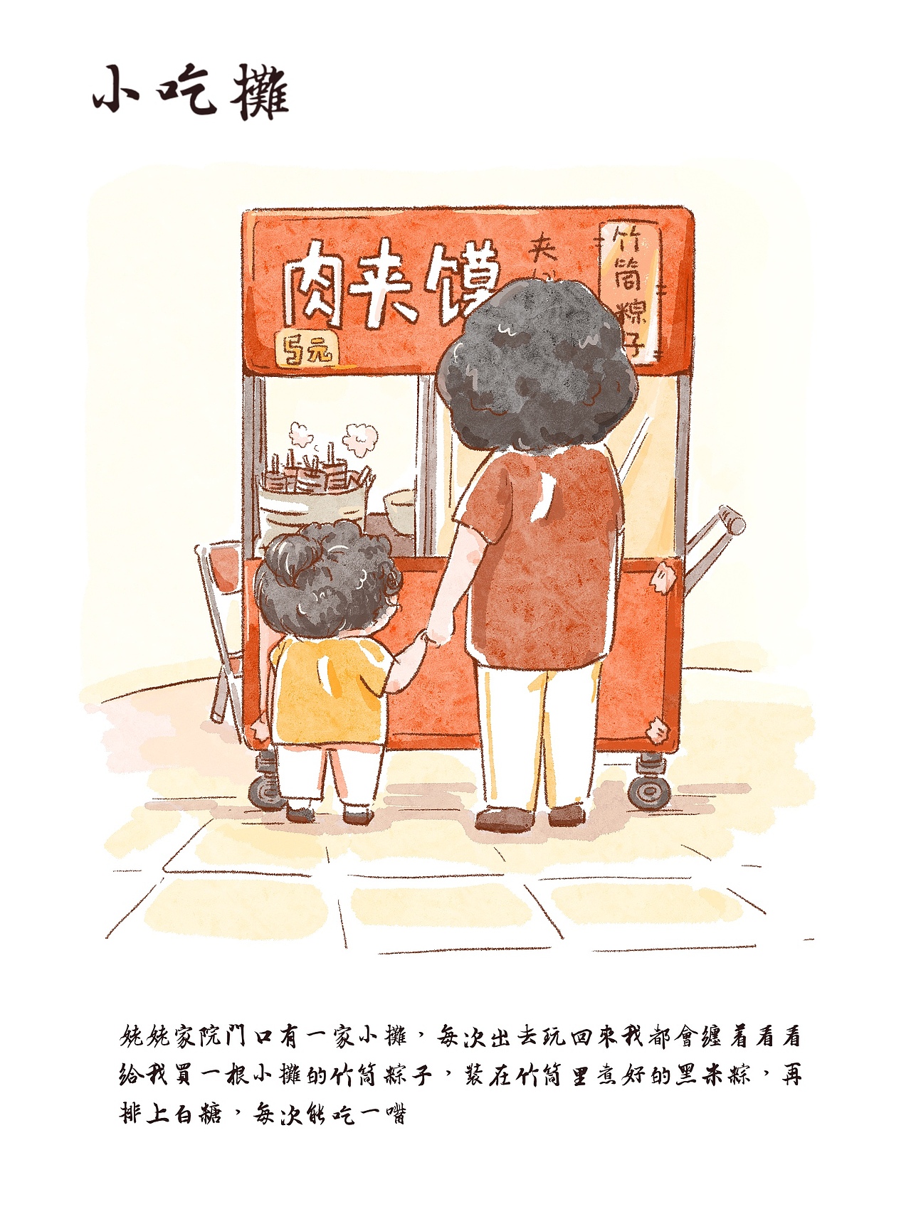 《小时候》（图ZMzAyMjcxNDgw） - 儿童插画 - 站酷设计师黑色大背心儿原创素材 - 站酷ZCOOL