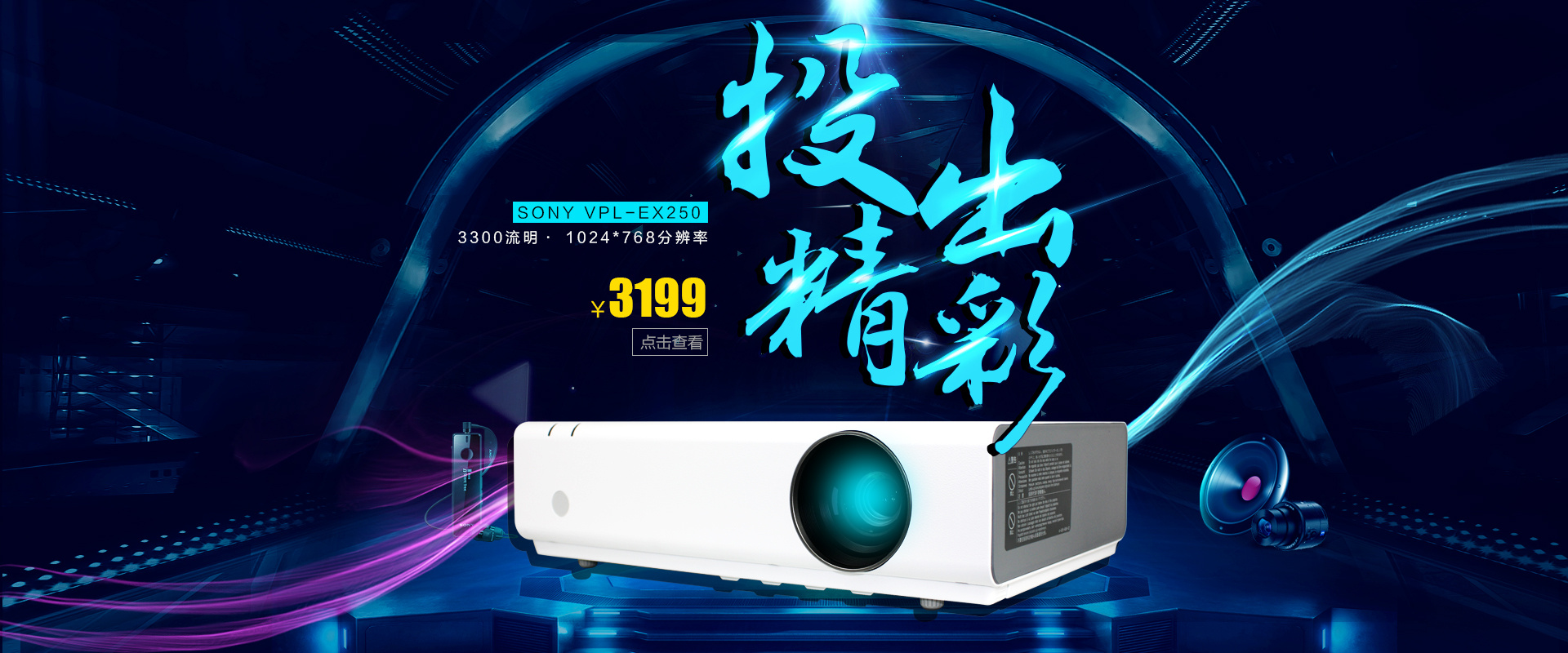 投影仪首页设计淘宝天猫首页设计