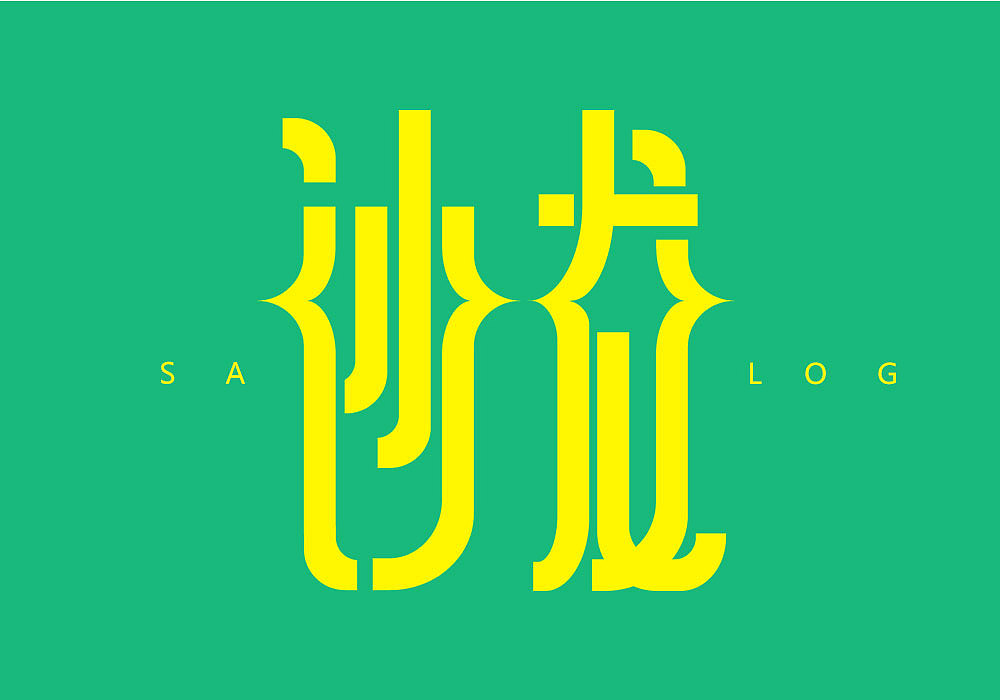 歌名字体设计[不定期更新]（图ZMTE4MDM5ODQw） - 字体/字形 - 站酷设计师杨奇原创素材 - 站酷ZCOOL