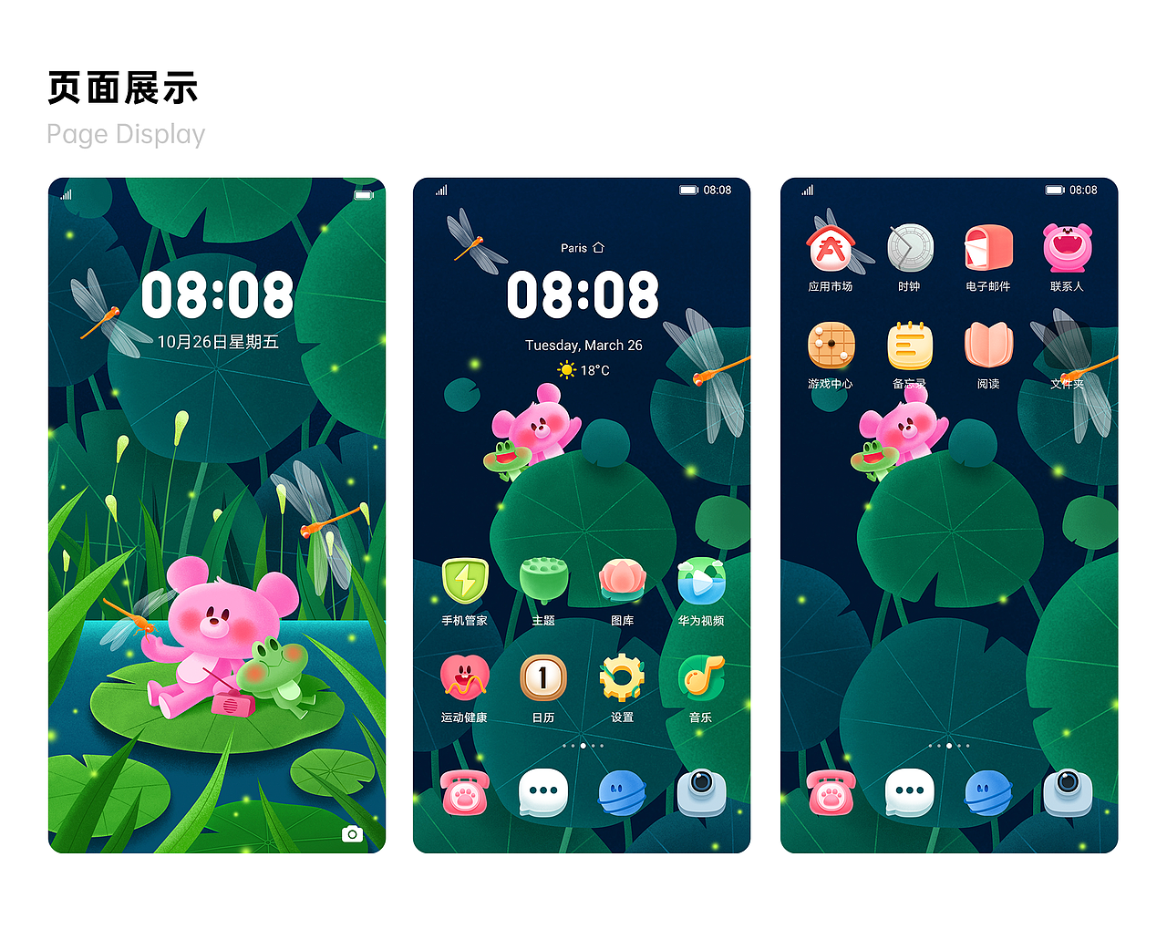 华为手机主题设计