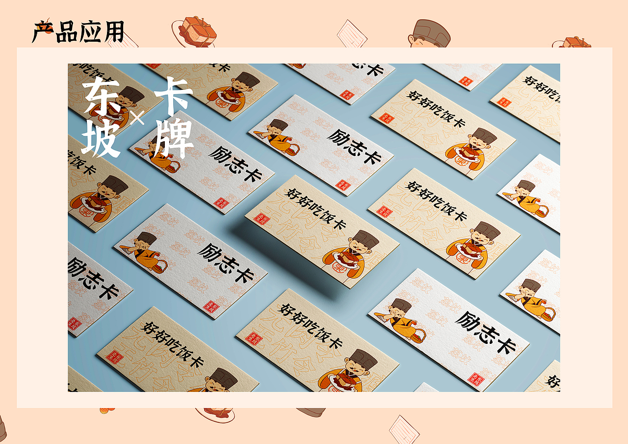 惠州“东坡先生”IP形象设计