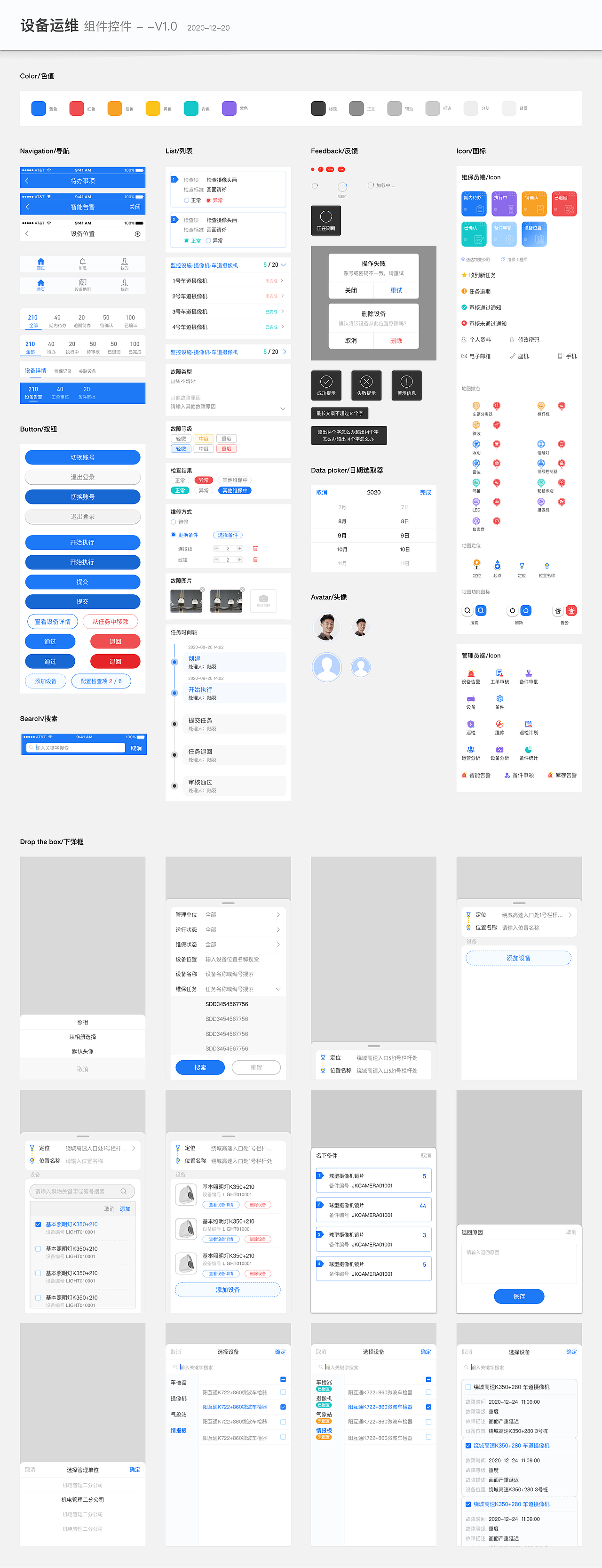 设备运维APP（图ZMjM4NTY1MjEy） - APP界面 - 站酷设计师UI奋青原创素材 - 站酷ZCOOL