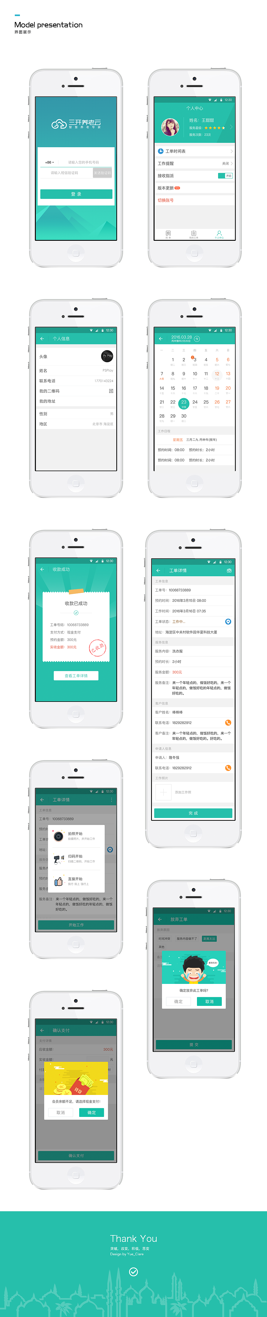 智慧云APP（图ZNTM1MDIzNjQ=） - APP界面 - 站酷设计师smart_uid原创素材 - 站酷ZCOOL