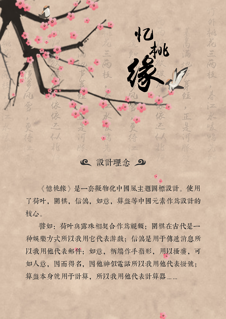 中国风拟物化UI界面设计-忆桃缘（图ZMTI3NDM2MzYw） - 主题/皮肤 - 站酷设计师特别关心1原创素材 - 站酷ZCOOL