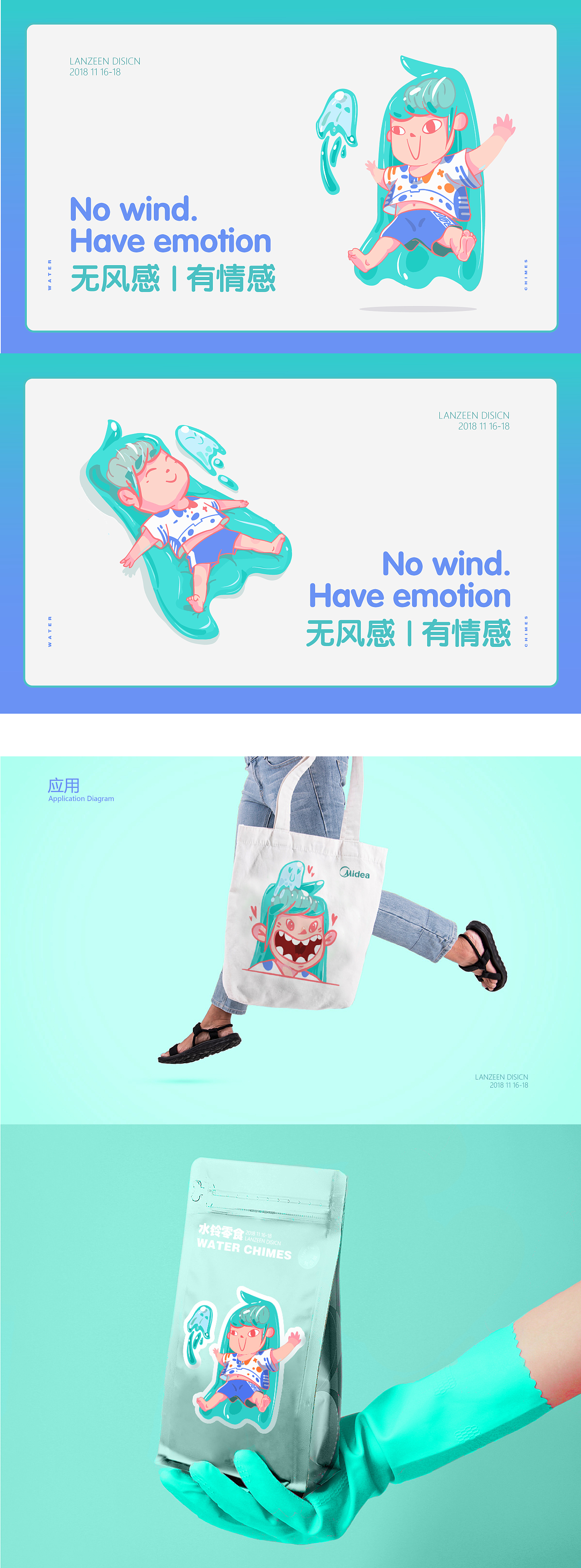 止风の役—水铃