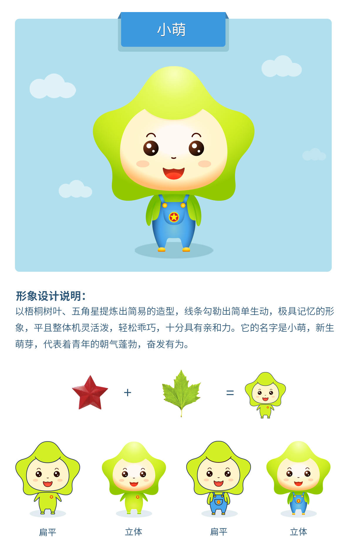 公众号卡通形象