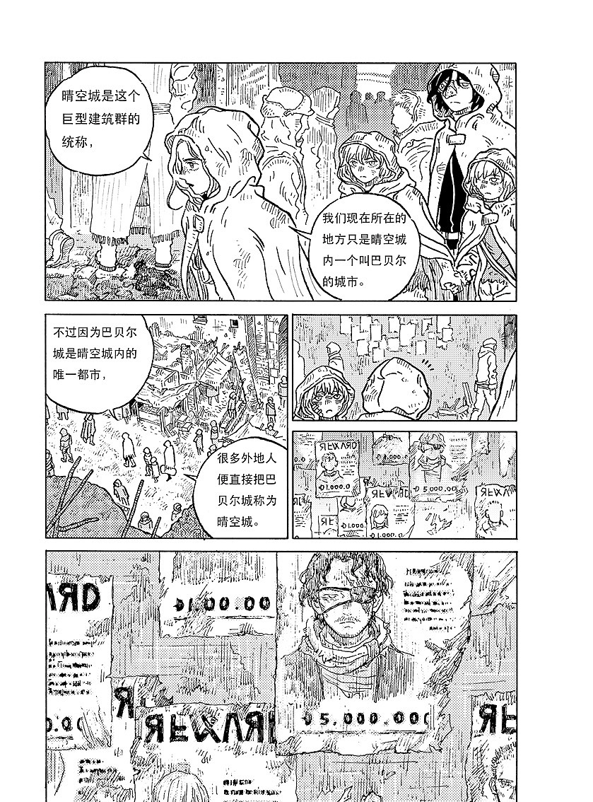 【晴空城】第四话——潜行（下）（图ZOTM4Njk2MDA=） - 中/长篇漫画 - 站酷设计师BigNoooN原创素材 - 站酷ZCOOL