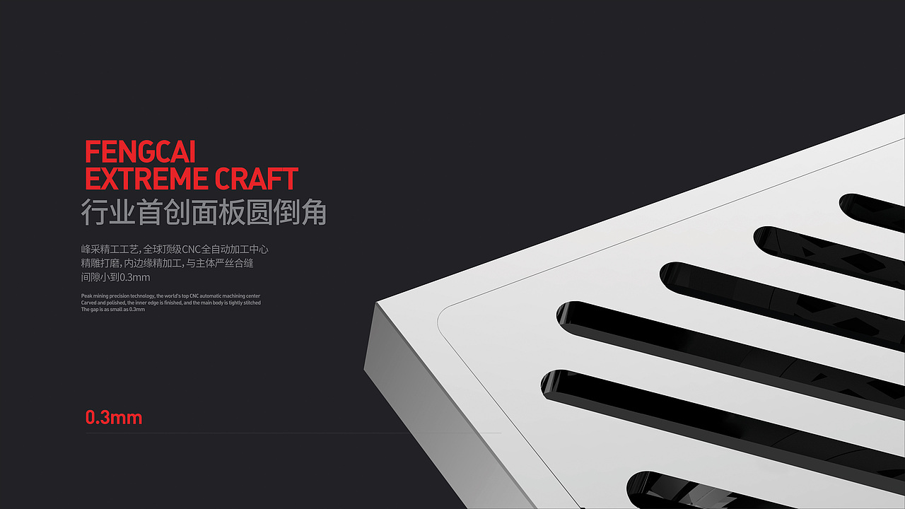 FENGCAI地漏/地漏芯 产品卖点展示（图ZMTQ2OTE3MjI0） - 宣传物料 - 站酷设计师巴比龙Papillon原创素材 - 站酷ZCOOL