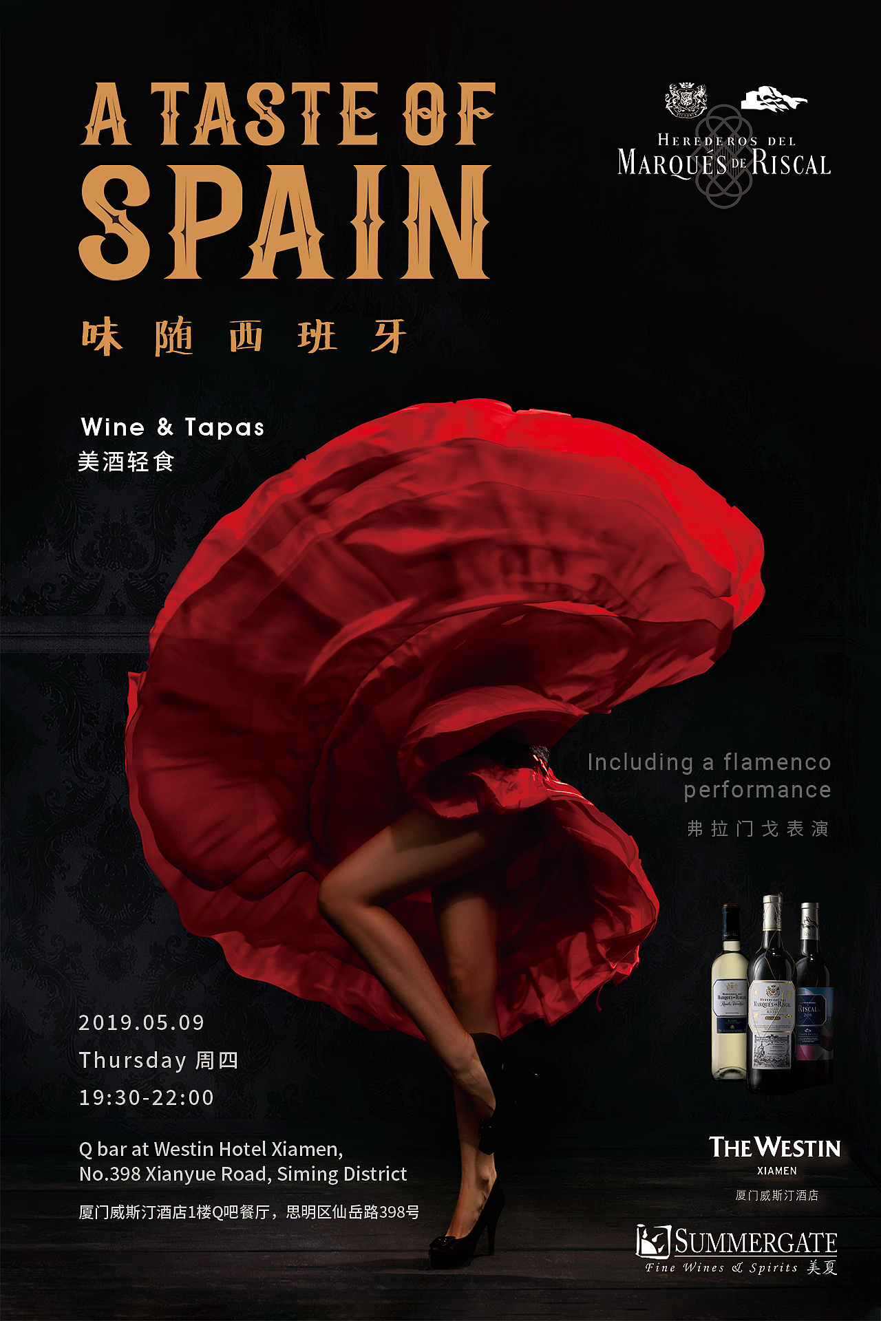 意家餐厅葡萄酒品鉴及厦门威斯汀酒店西班牙葡萄酒晚宴