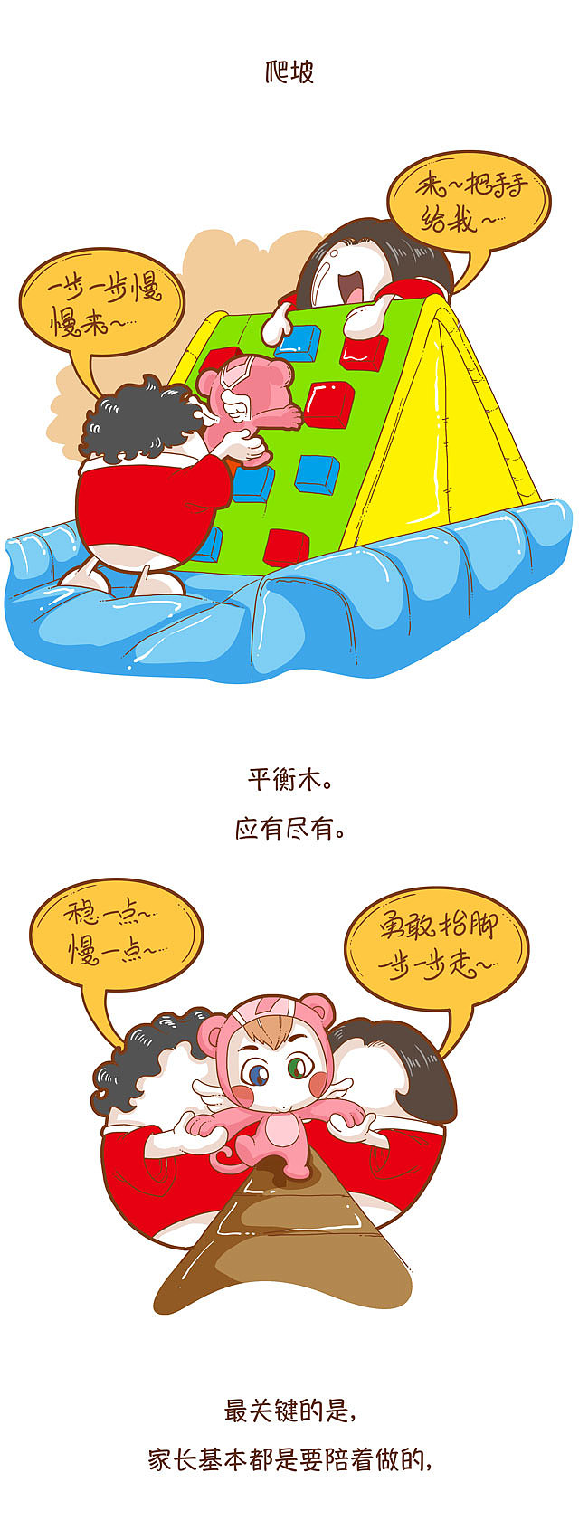 健身要从娃娃抓起（图ZMTA4MTQyOTIw） - 中/长篇漫画 - 站酷设计师伊月hieyue原创素材 - 站酷ZCOOL