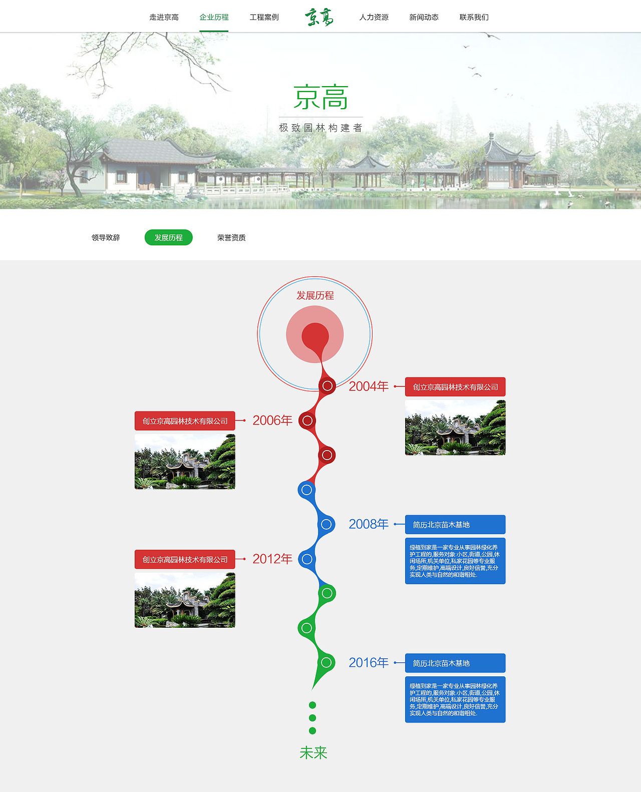 京高园林企业站设计