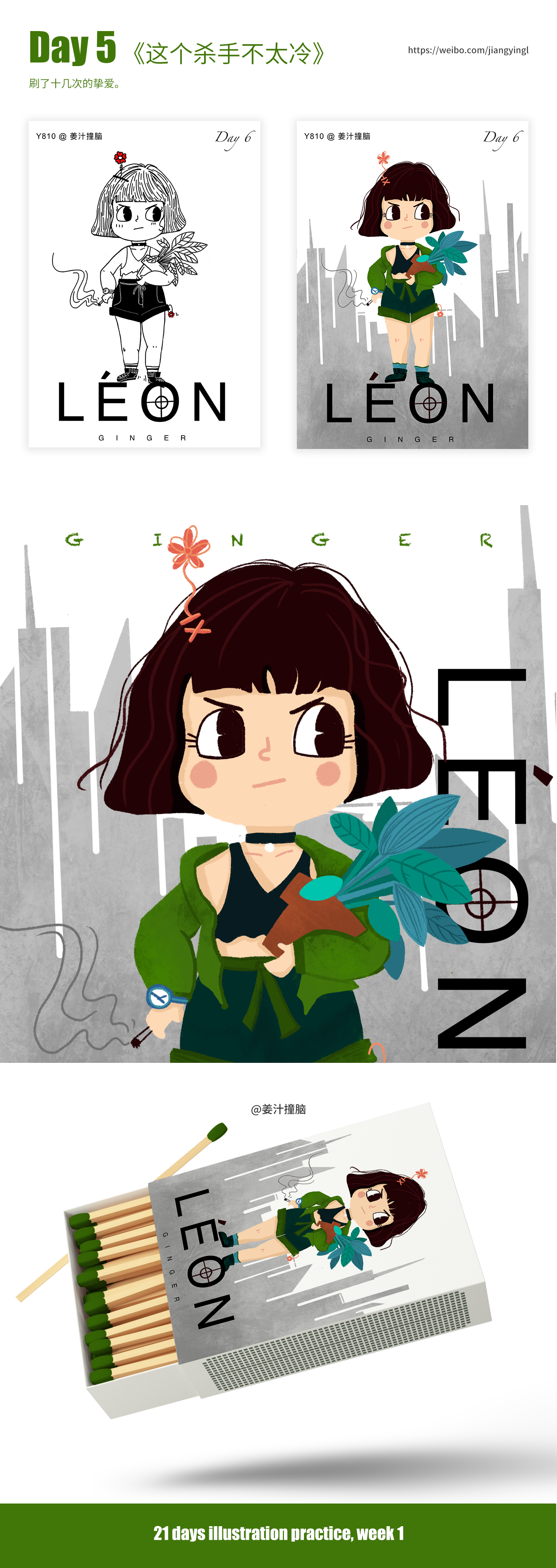 y园糖插画打卡21天-第一周