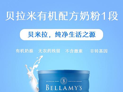 奶粉商品详情页