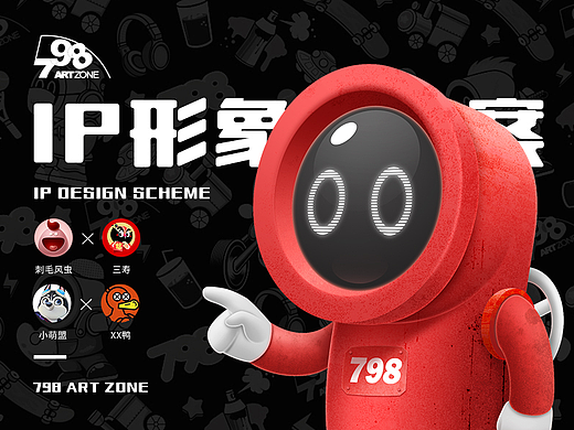798IP形象设计案—林克发声，链接世界！