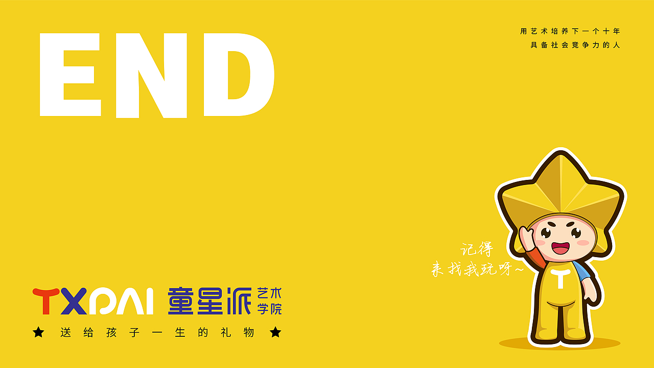 童星派IP形象升级（图ZMjkxMjQ5MTU2） - IP形象 - 站酷设计师徒兴原创素材 - 站酷ZCOOL