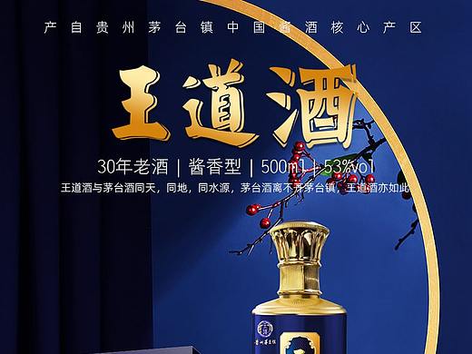 30年王道酒详情