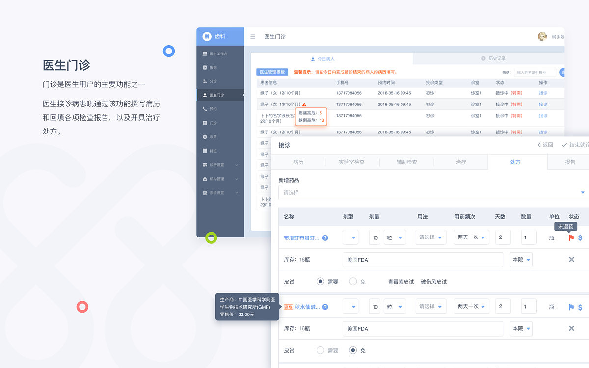 【UI】智慧E院-PC端应用界面设计