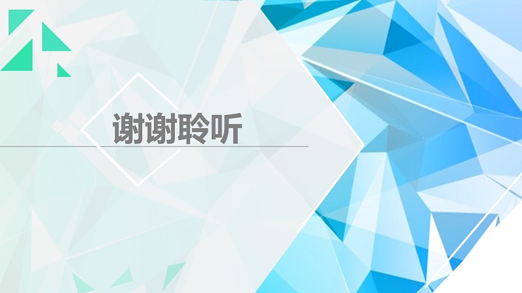 绿色扁平商务工作汇报ppt模板