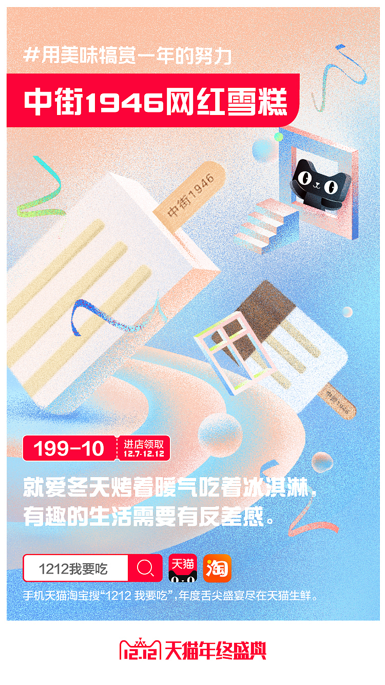用美味犒赏一年的努力丨双12海报丨易果×天猫生鲜（图ZMTE0MTMyMTMy） - 商业插画 - 站酷设计师易果视觉团队原创素材 - 站酷ZCOOL