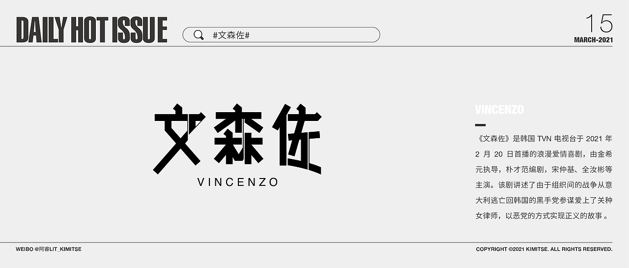 DailyHotIssue2021字体设计-3月（图ZMjUxNDgwMDQw） - 字体/字形 - 站酷设计师阿睿Lit_KimitSe原创素材 - 站酷ZCOOL