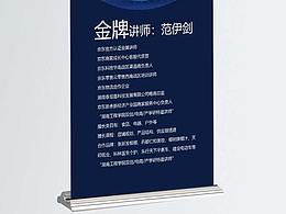 展架 金牌讲师 易拉宝