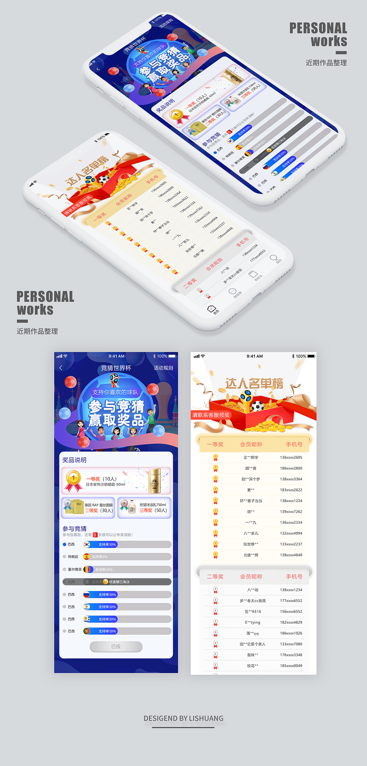 app界面设计-世界杯竞猜