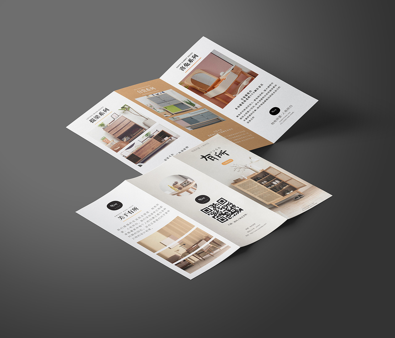家居三折页设计展示