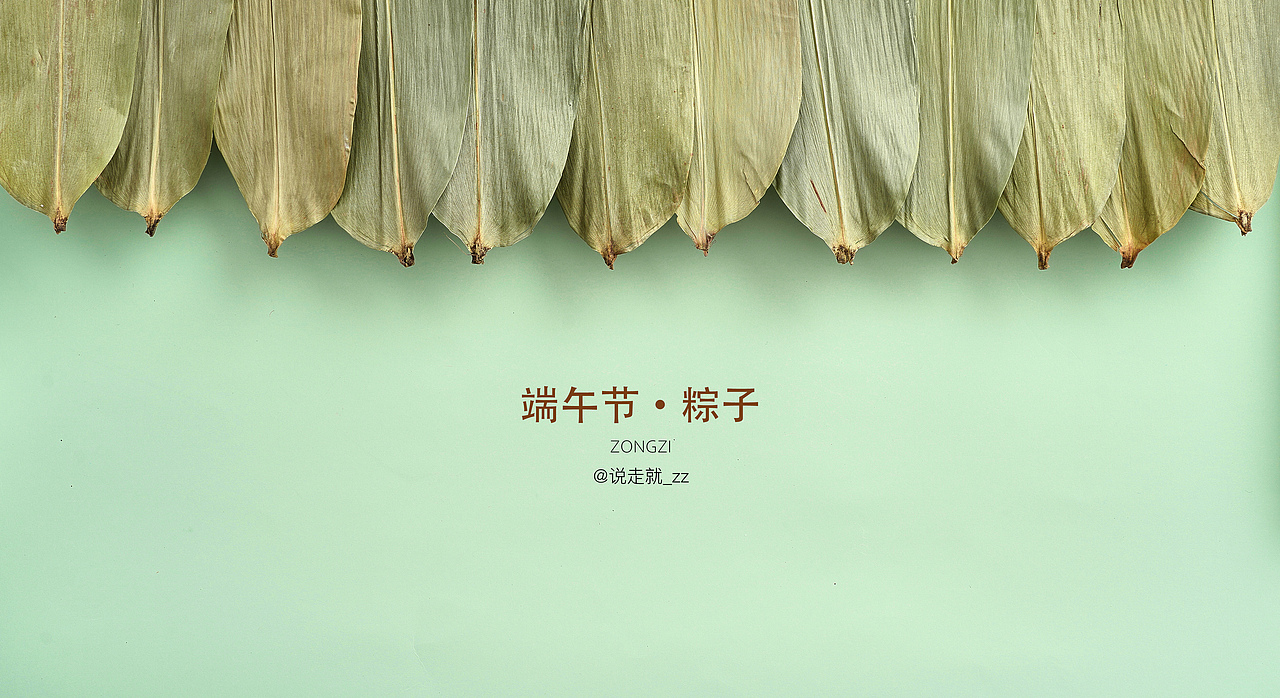 粽子节又到啦