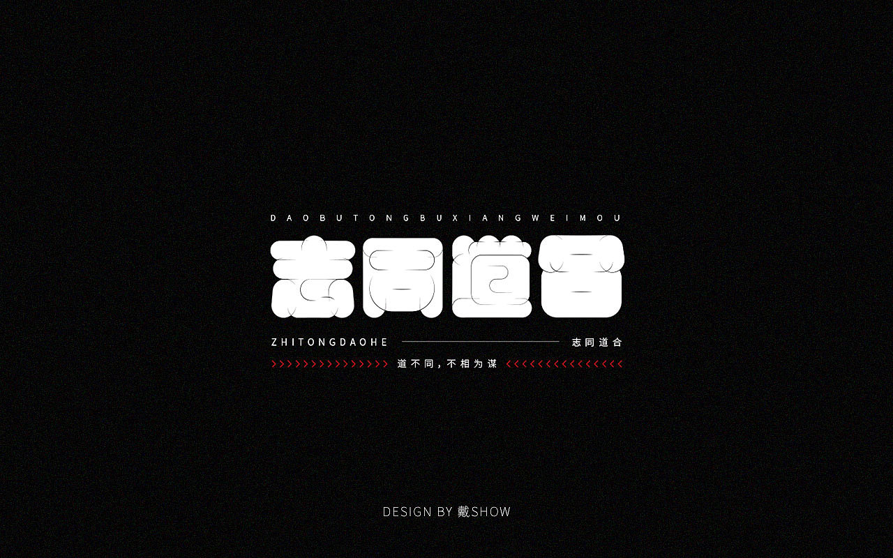 字体设计丨Font design