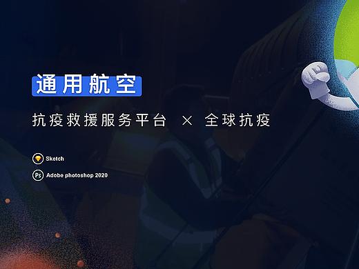 通用航空抗疫救援服务平台