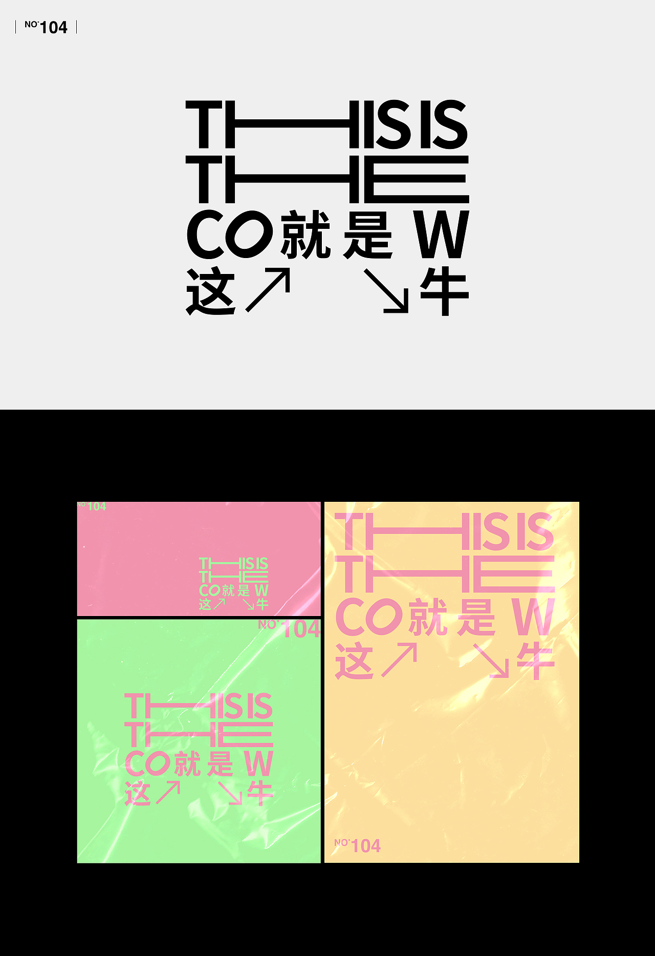 【字演生肖】文字编排的可变性实验Part.1（图ZMjYwOTE0NzY0） - 字体/字形 - 站酷设计师Martin_K原创素材 - 站酷ZCOOL