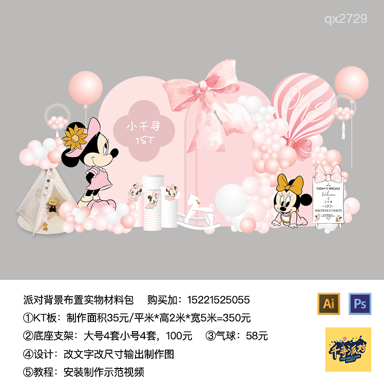 米老鼠日派对活动kt板背景气球材料包