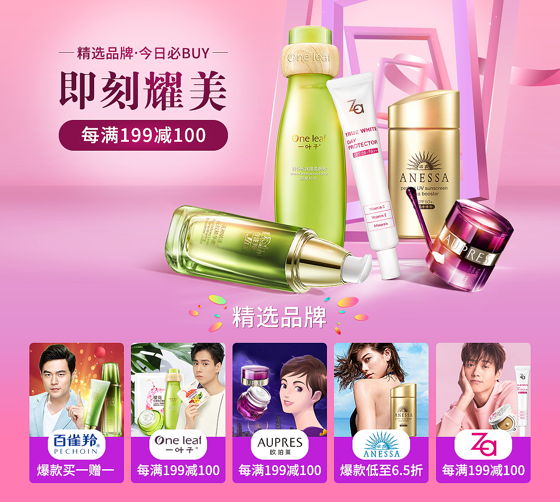 京东美妆联合专场（图ZMTM3NTkzNzEy） - 电商 - 站酷设计师freedom肥松鼠原创素材 - 站酷ZCOOL