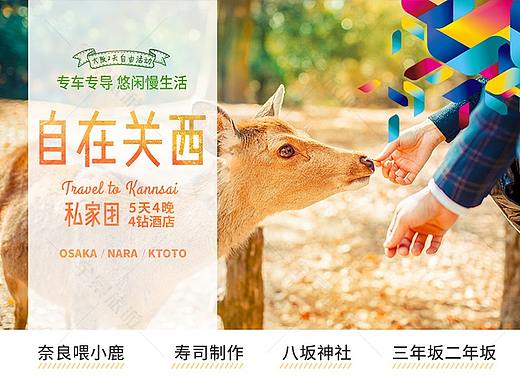 关西 日本旅游电商OTA包装 详情页 长图