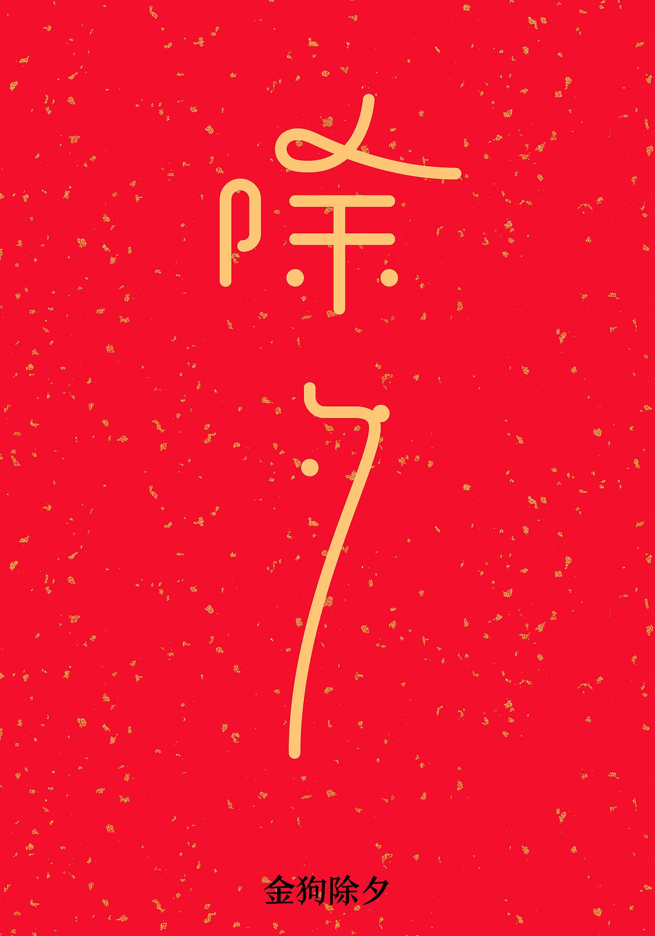 Typeface_2018（图ZMTM5ODU1NjY4） - 字体/字形 - 站酷设计师WooHuang原创素材 - 站酷ZCOOL