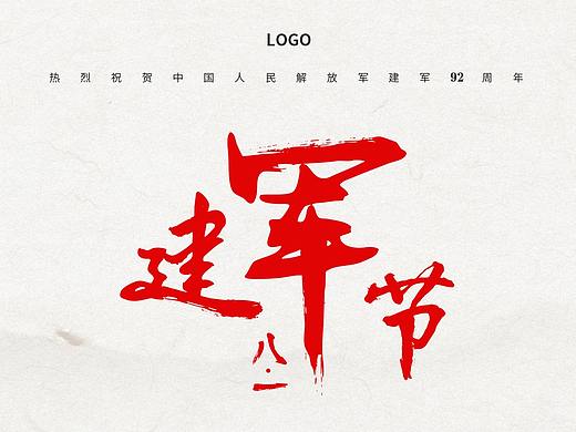 八一（个人主页-ZMzgwMjcwNjQ=） - 海报 - 站酷设计师随风拂尘原创素材 - 站酷ZCOOL