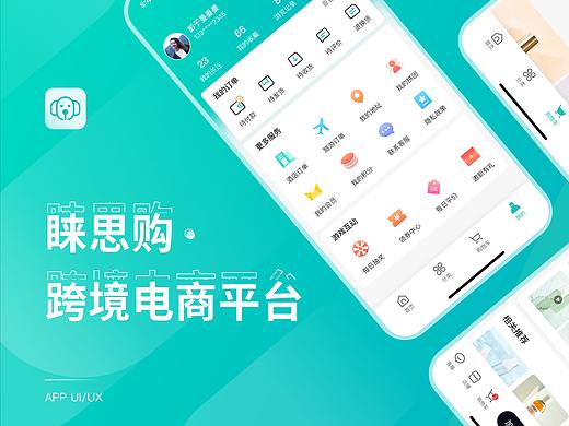 跨境电商平台UI设计