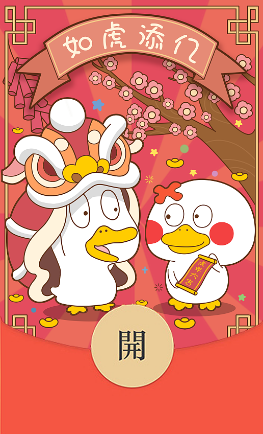 如虎添亿