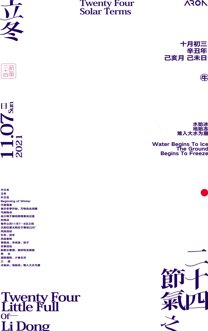 二十四节气字体/版式/动效（图ZMjk0NjI1ODIw） - 海报 - 站酷设计师Aron_design原创素材 - 站酷ZCOOL