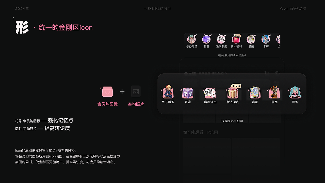 01 | UXUI | App端 | B站会员购方案优化（图ZMzY1MjMxNTQw） - APP界面 - 站酷设计师大山皮一格原创素材 - 站酷ZCOOL