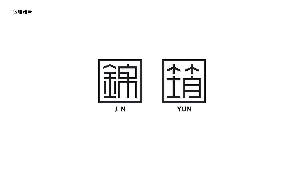 餐饮品牌设计（图ZMzYyNjM5NTEy） - 品牌 - 站酷设计师麦田的世界里原创素材 - 站酷ZCOOL