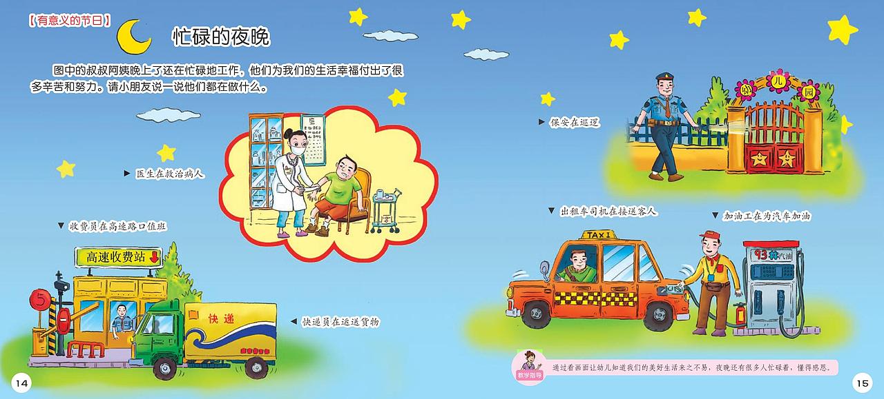 幼儿园教材-大班社会（图ZMzI4OTg4Njcy） - 商业插画 - 站酷设计师羽飞Fly原创素材 - 站酷ZCOOL