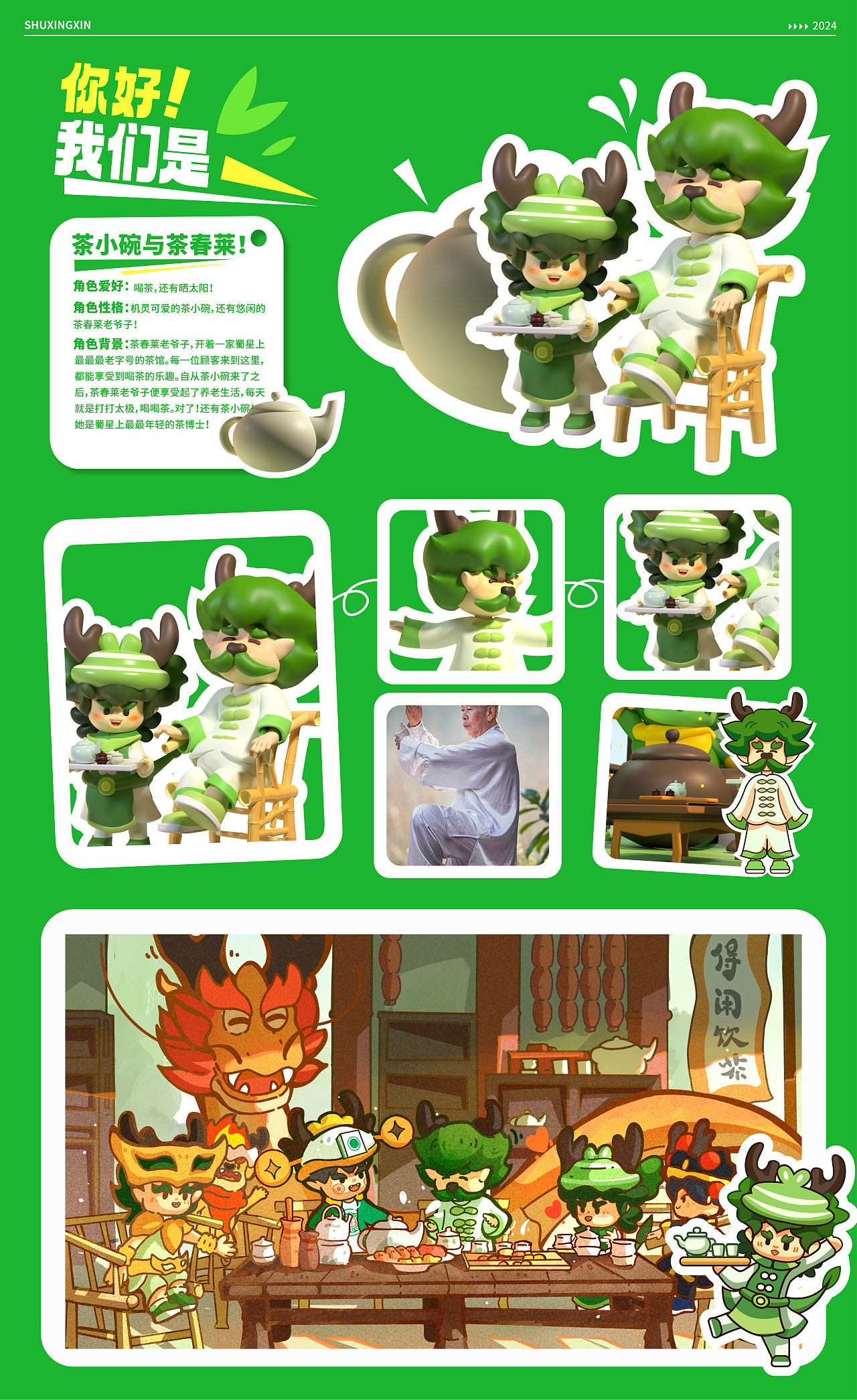 巴蜀文化龙年IP设计