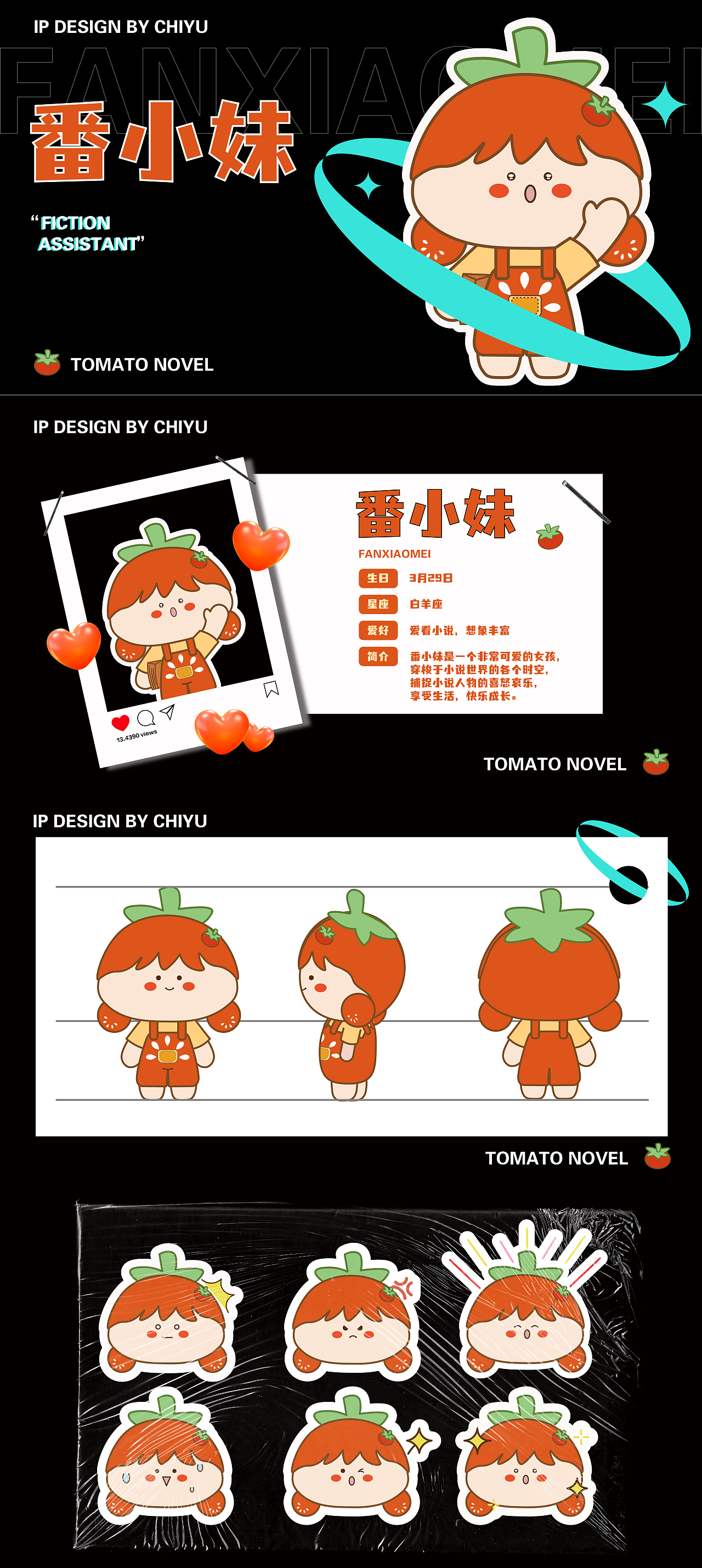 IP形象设计-番小妹|番茄小说助手（图ZMzY1MTEyNjE2） - IP形象 - 站酷设计师池鱼思故渊喏原创素材 - 站酷ZCOOL