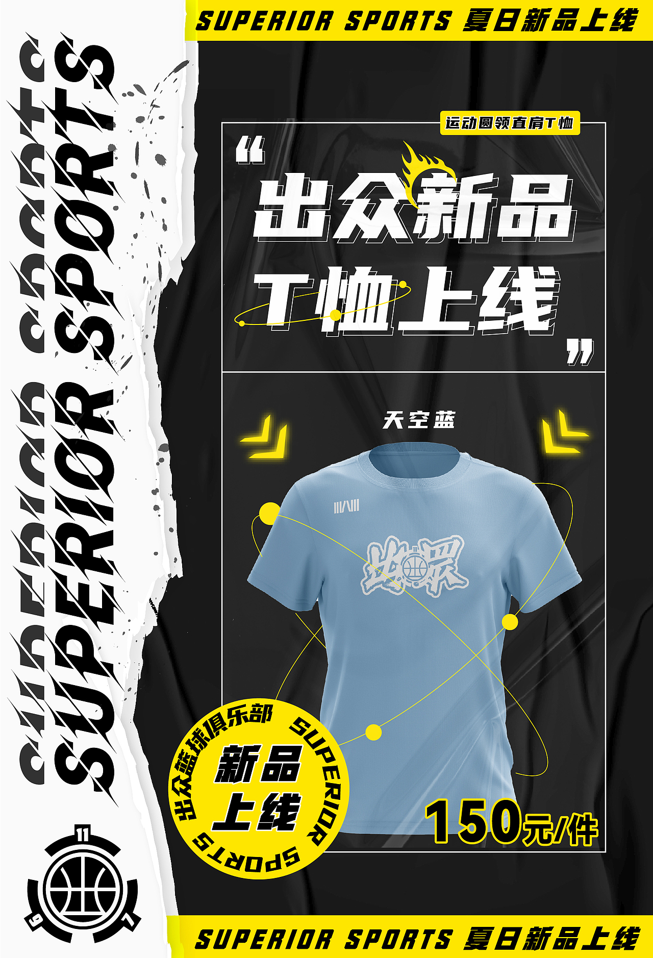 运动T恤图文排版 篮球周边设计（图ZMjk4OTMwNjc2） - 休闲/流行服饰 - 站酷设计师Mianht原创素材 - 站酷ZCOOL