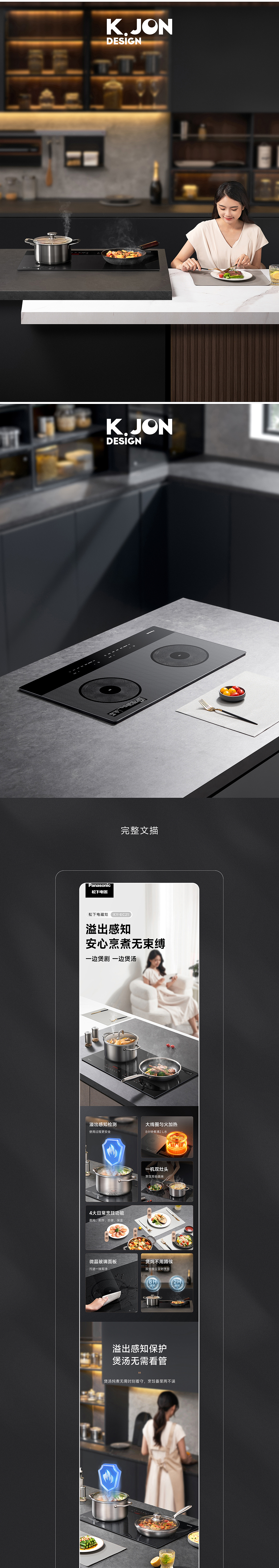 产品详情页丨K.JON × 松下电磁灶（图ZMzYwOTM5ODcy） - 产品摄影 - 站酷设计师KJON_DESIGN原创素材 - 站酷ZCOOL